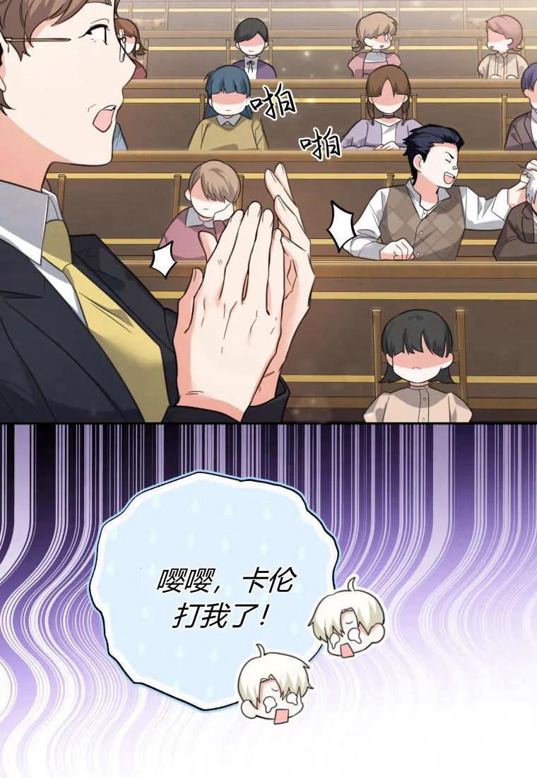 黑幕虎鲸宝宝 第07话 第104页