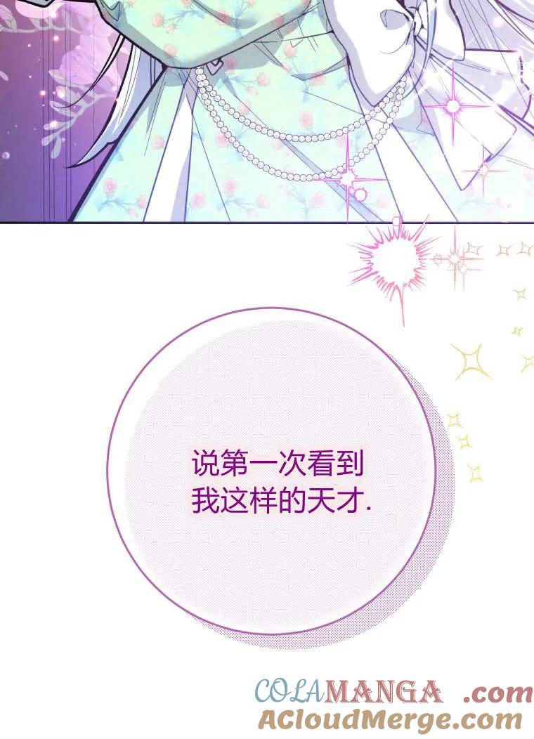 黑幕虎鲸宝宝 第07话 第89页