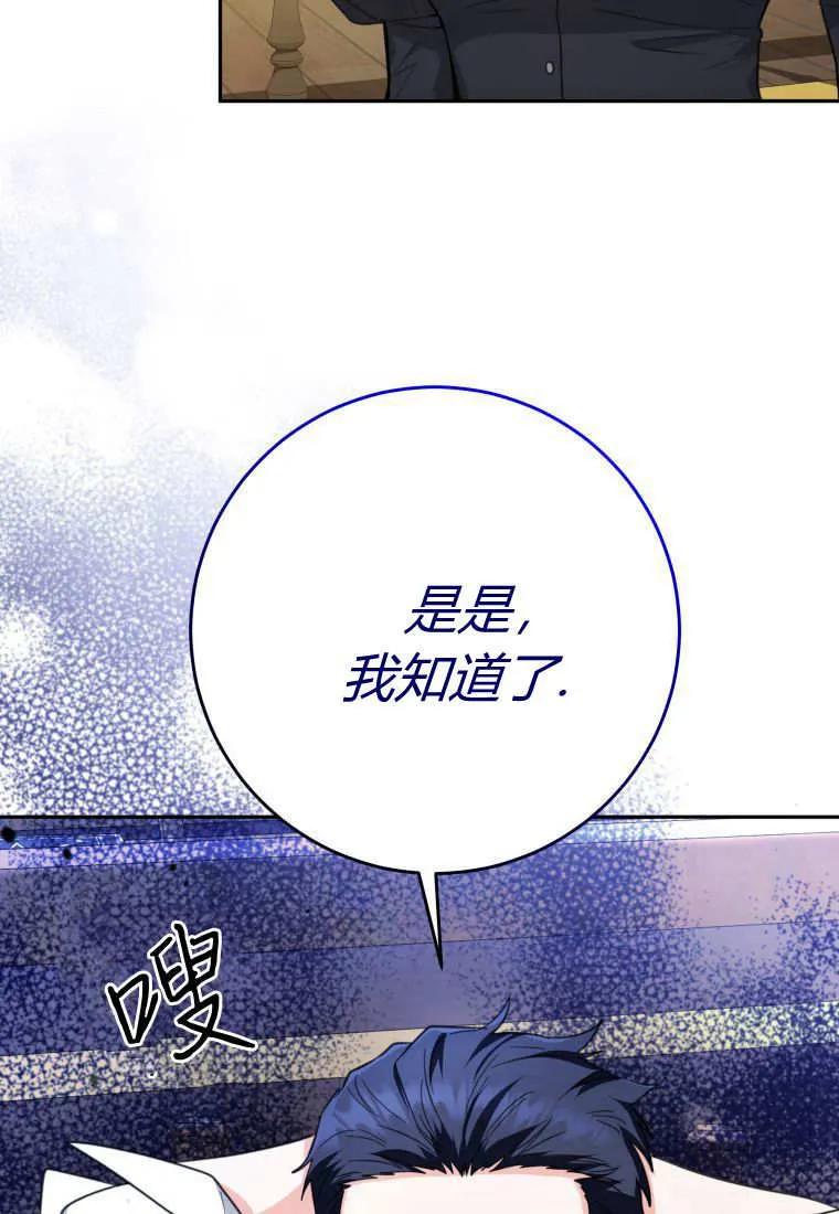 黑幕虎鲸宝宝 第07话 第106页
