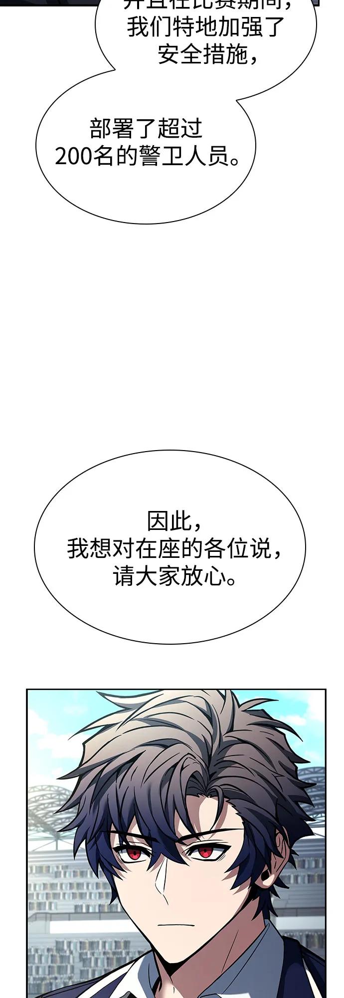 《圣座们是我的弟子》第83话 第69页