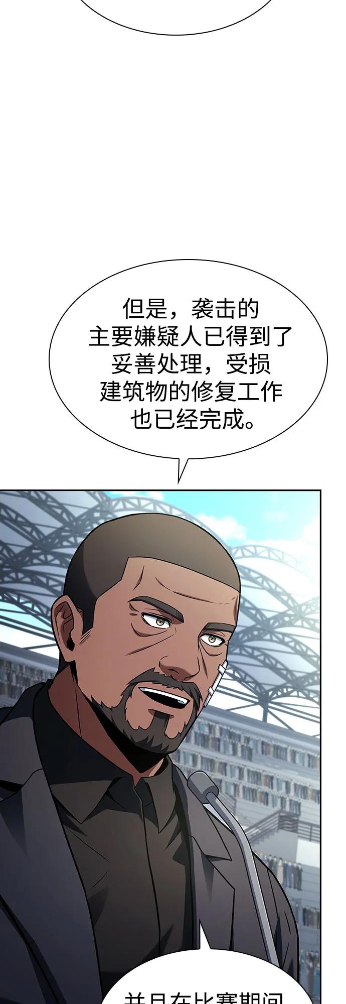 《圣座们是我的弟子》第83话 第68页