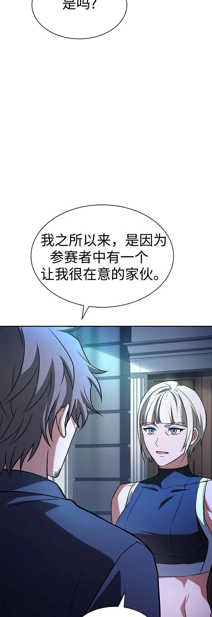 《圣座们是我的弟子》第83话 第80页