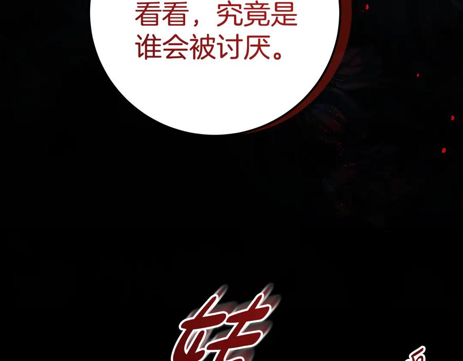 《刻薄公爵家的合约女儿》第9话 讨好爸爸 第28页