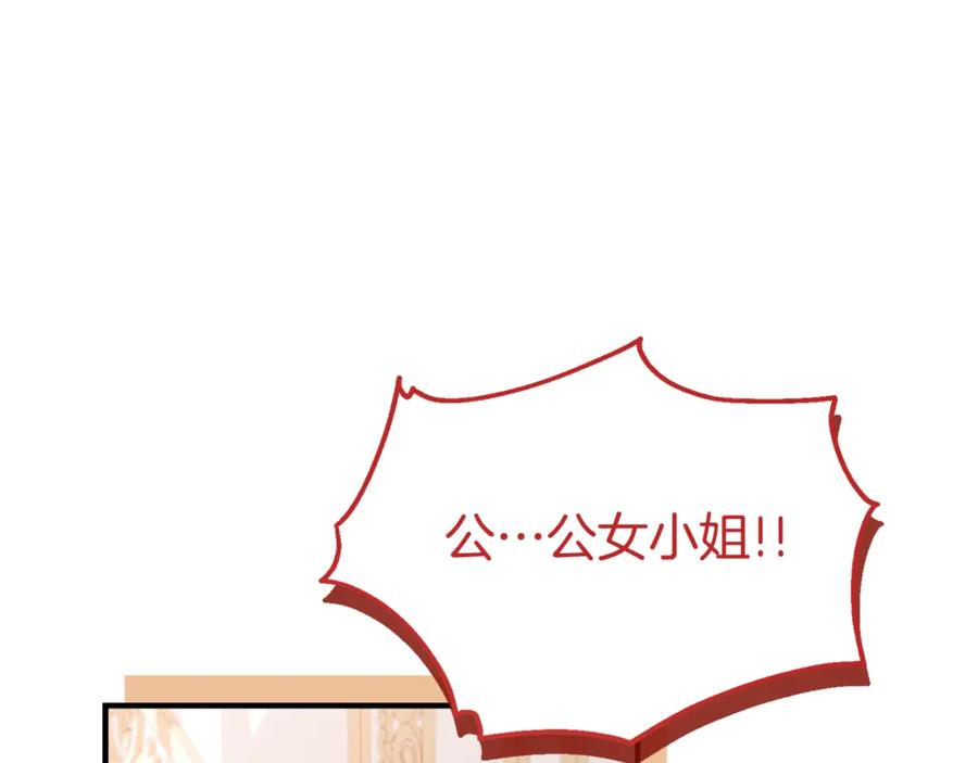 《刻薄公爵家的合约女儿》第9话 讨好爸爸 第32页