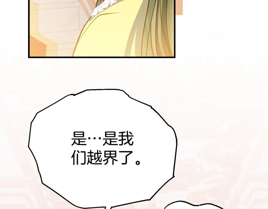 《刻薄公爵家的合约女儿》第9话 讨好爸爸 第34页