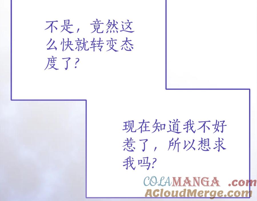 《刻薄公爵家的合约女儿》第9话 讨好爸爸 第37页