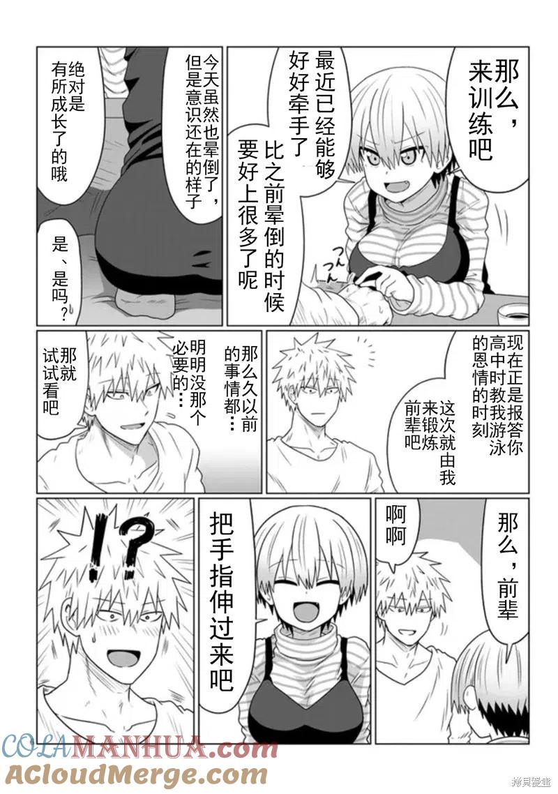 宇崎酱想要玩耍 第87话 第6页