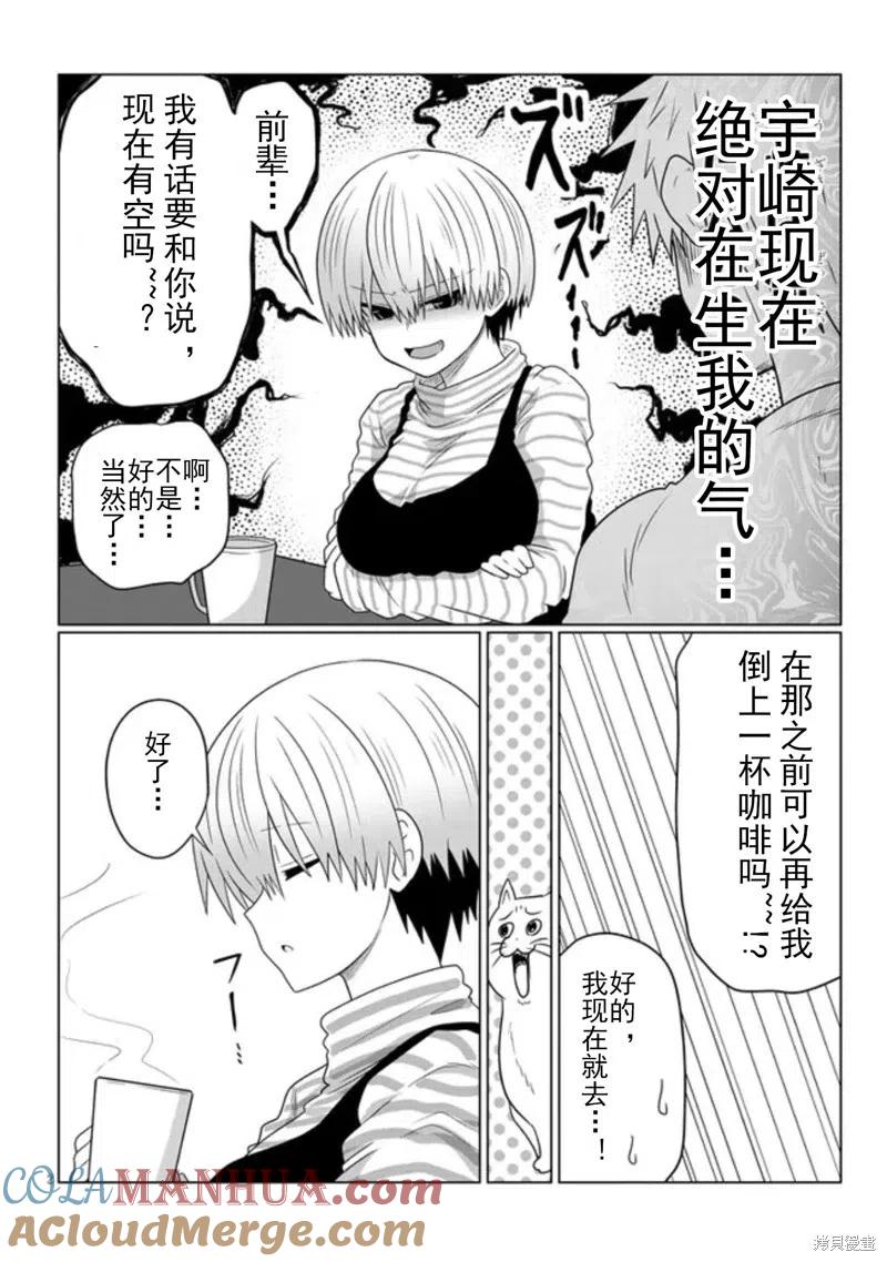 宇崎酱想要玩耍 第87话 第2页
