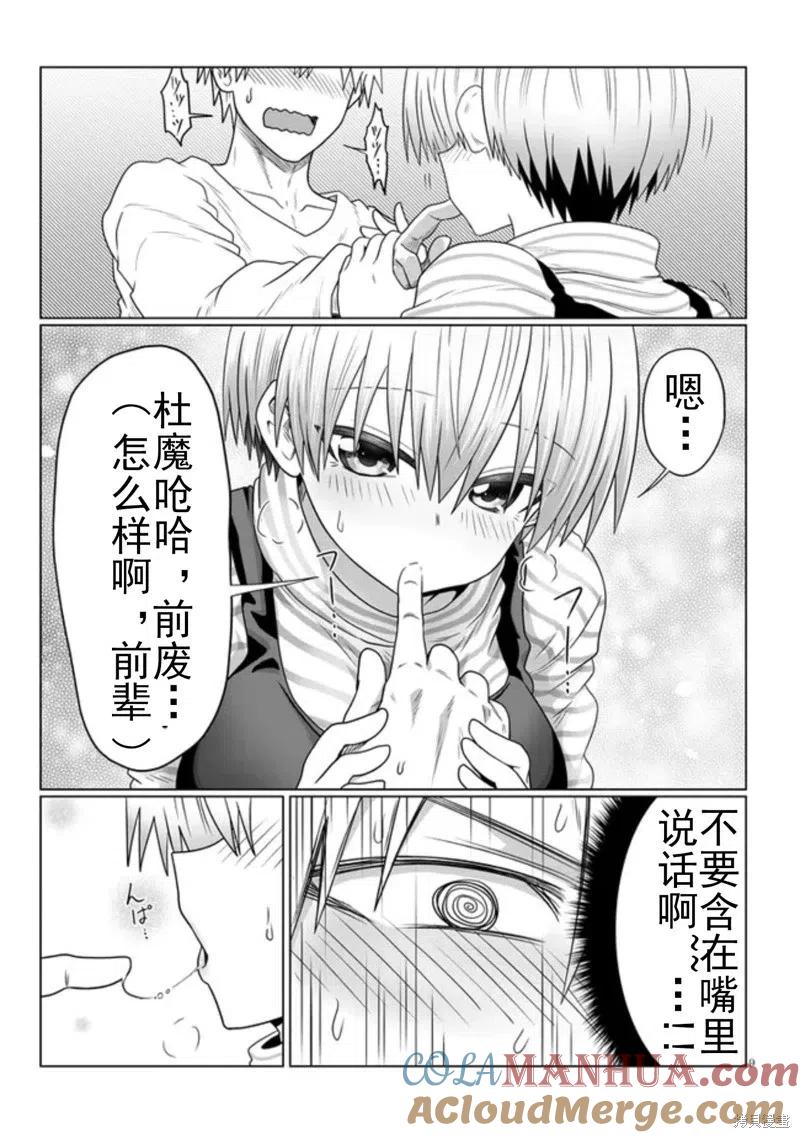 宇崎酱想要玩耍 第87话 第9页