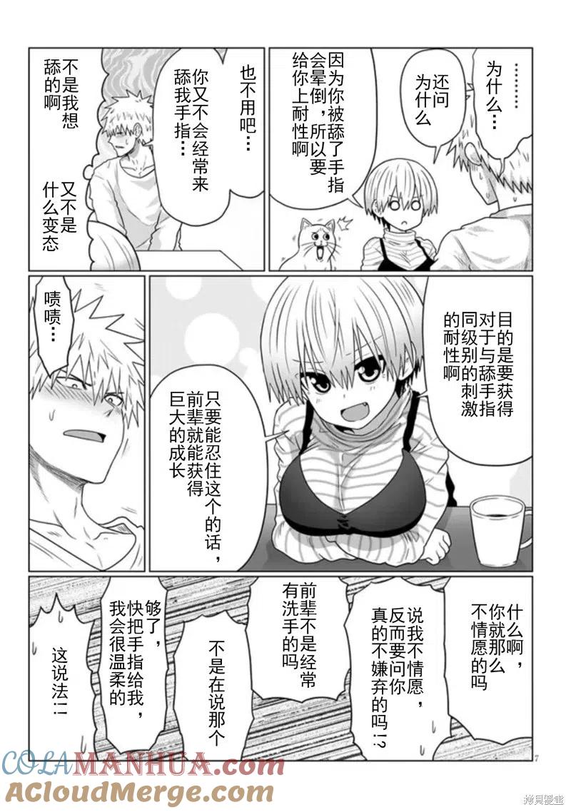 宇崎酱想要玩耍 第87话 第7页