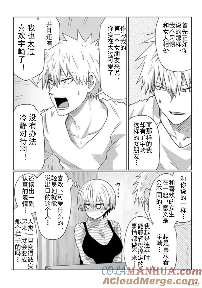 宇崎酱想要玩耍 第87话 第4页