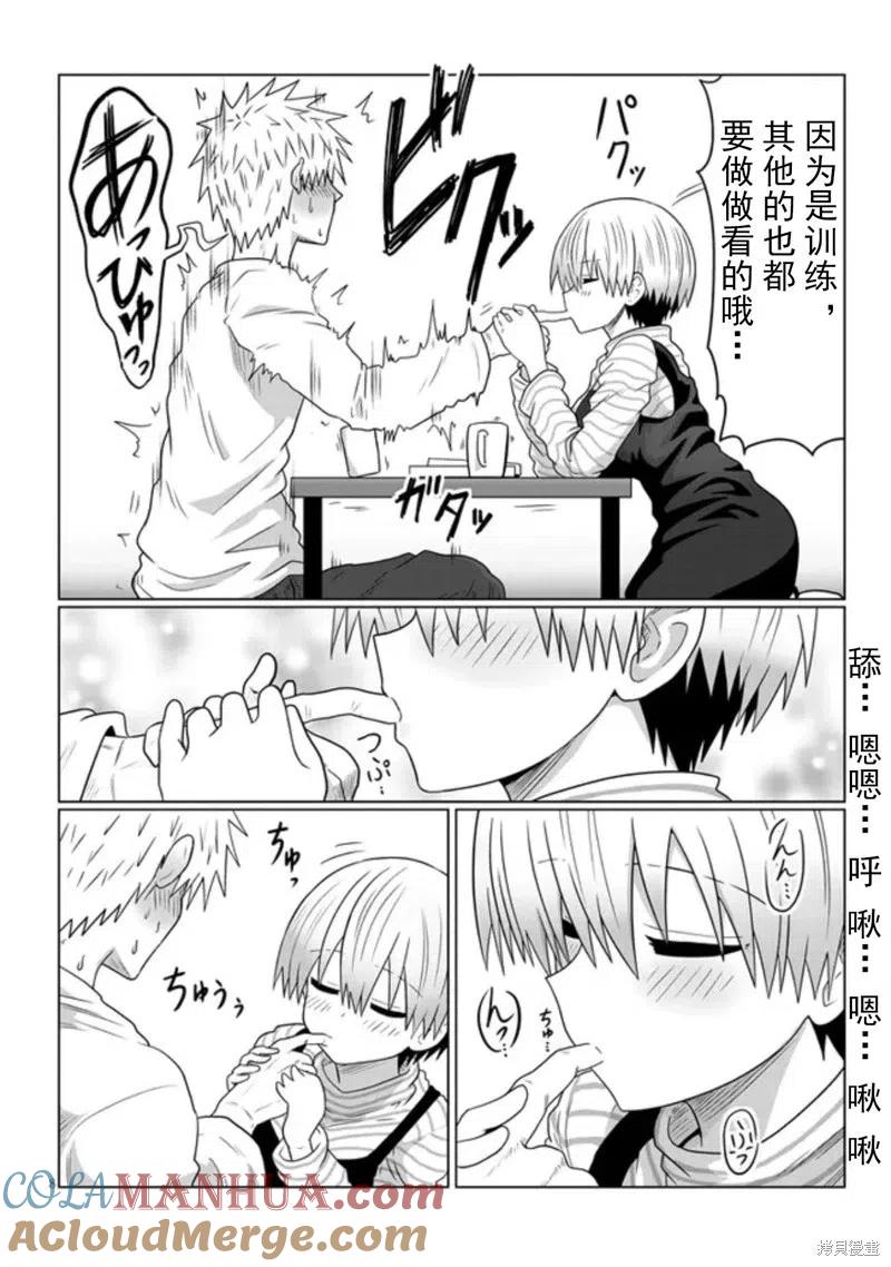 宇崎酱想要玩耍 第87话 第8页