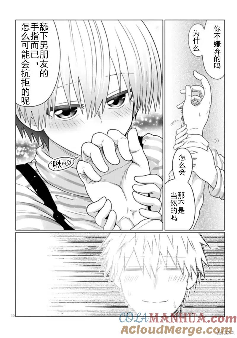 宇崎酱想要玩耍 第87话 第10页