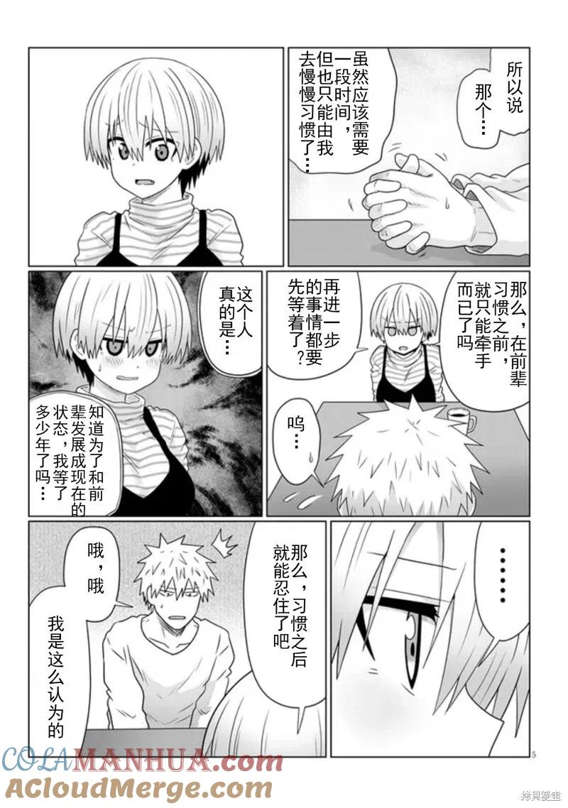 宇崎酱想要玩耍 第87话 第5页