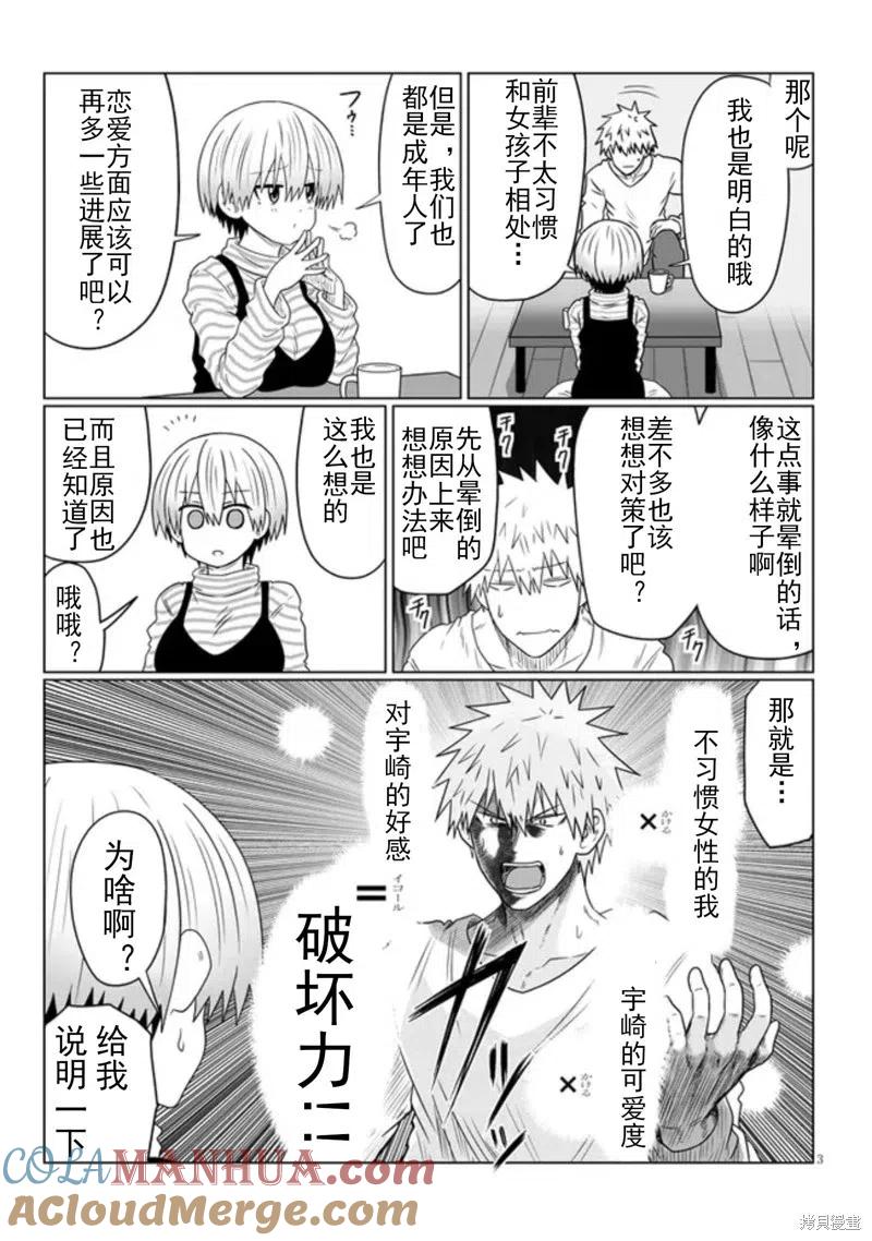 宇崎酱想要玩耍 第87话 第3页