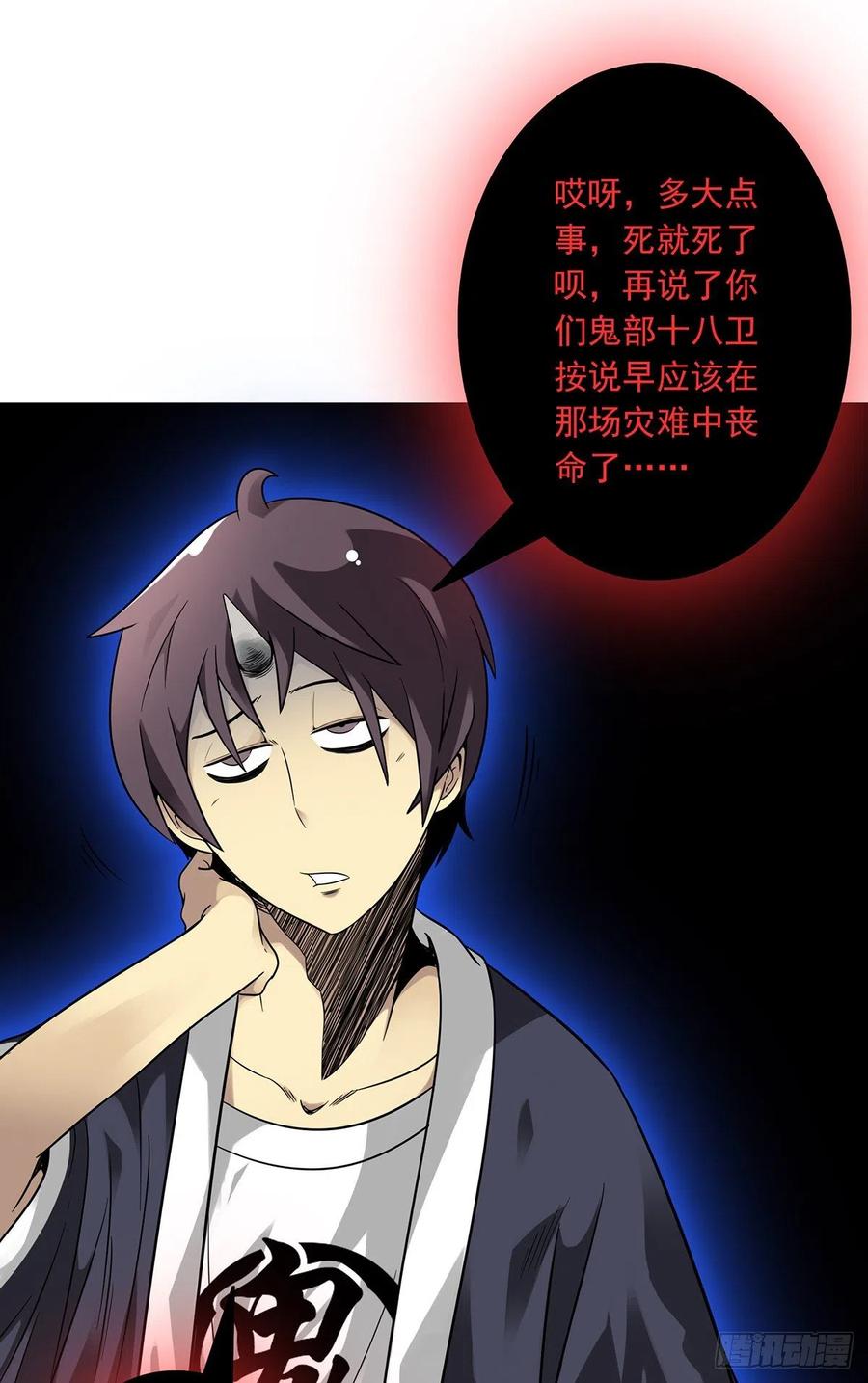 位列阴班 第八话：因为是我的 第21页
