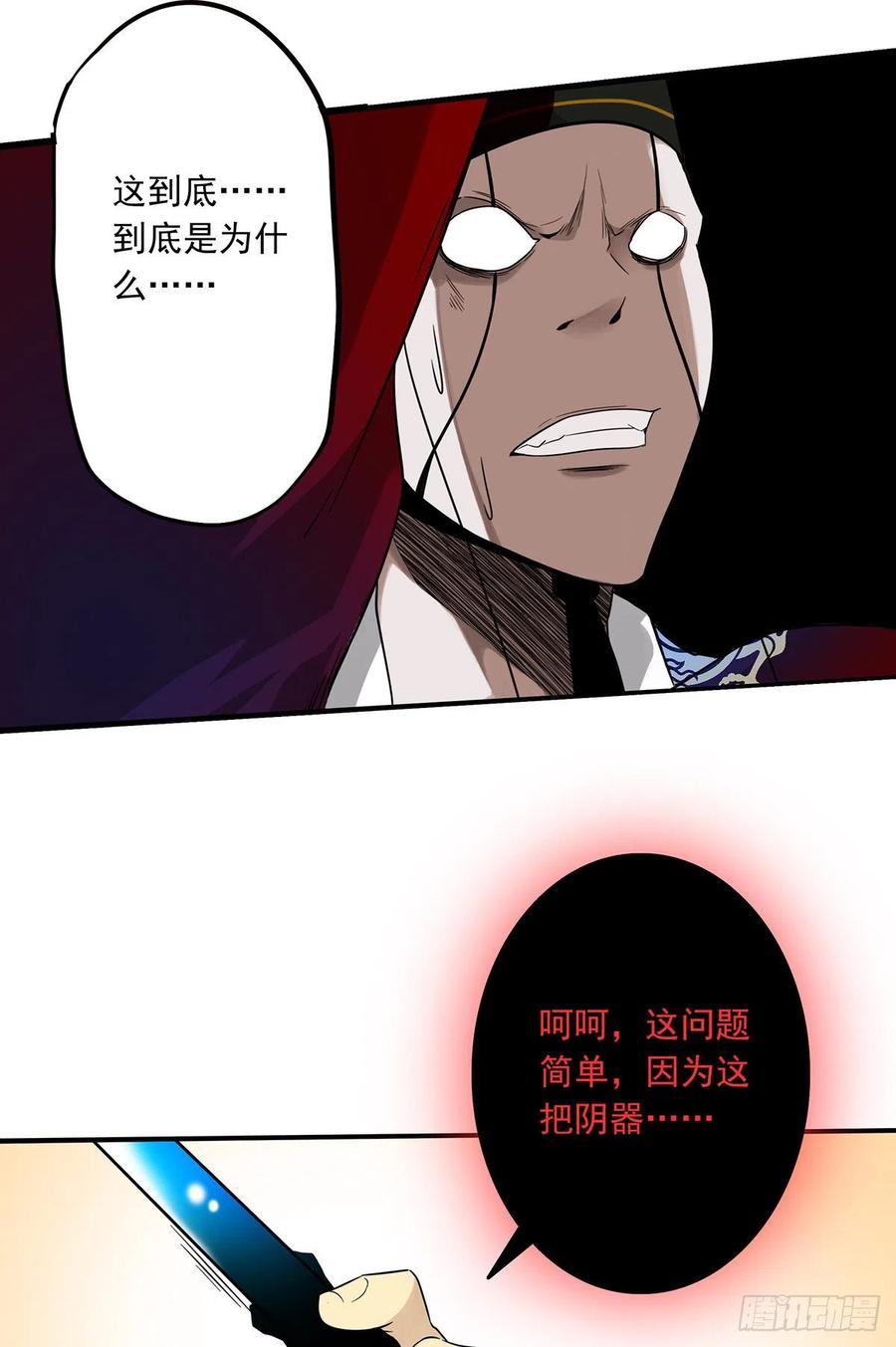 位列阴班 第八话：因为是我的 第48页