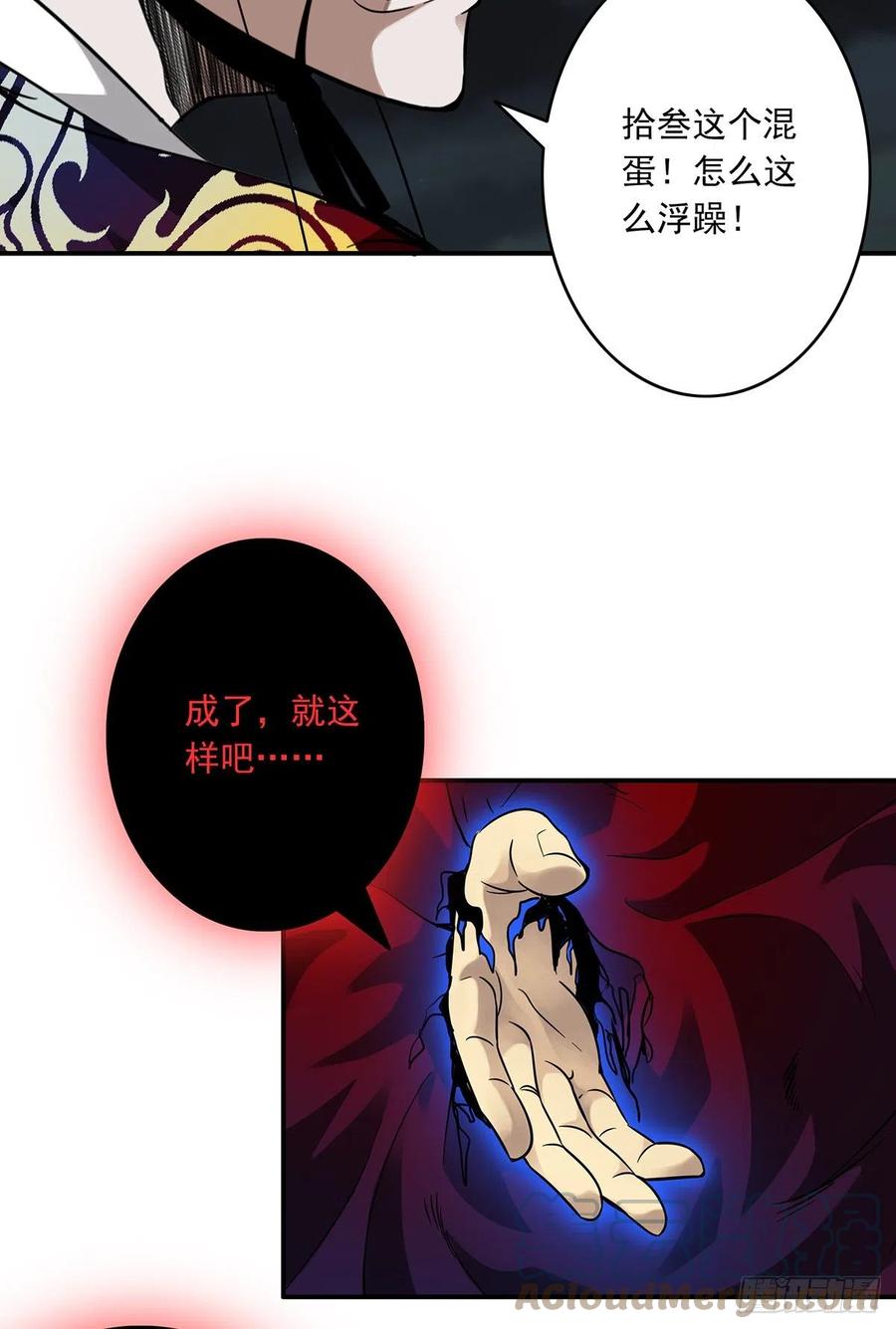 位列阴班 第八话：因为是我的 第14页
