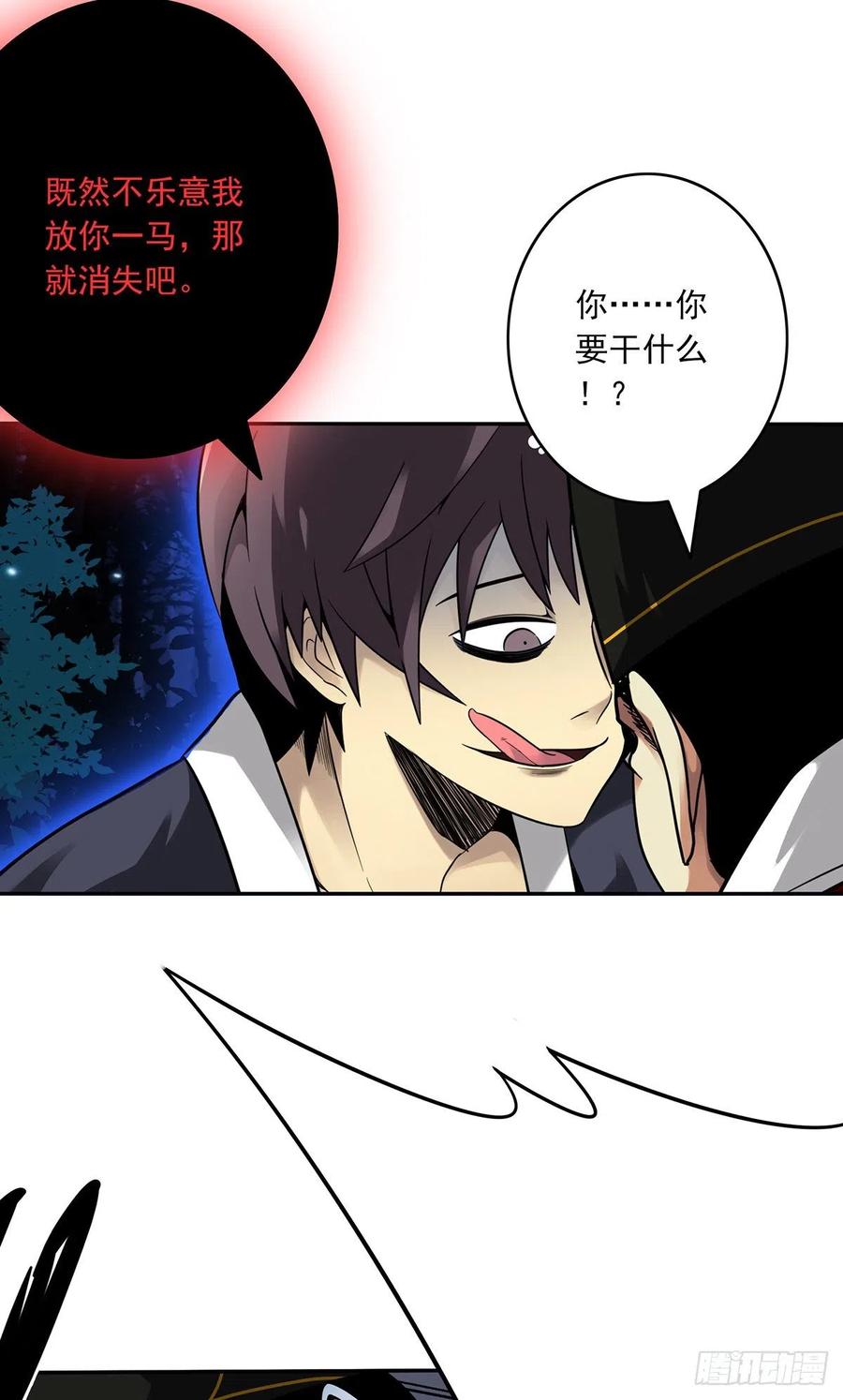 位列阴班 第八话：因为是我的 第15页
