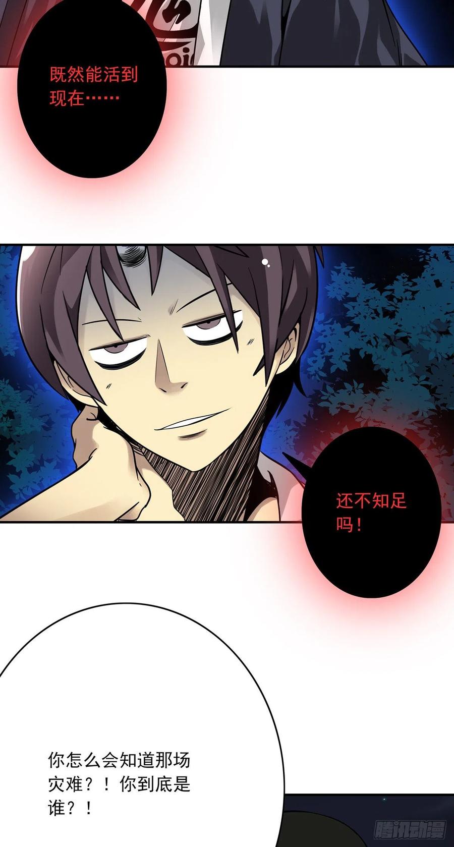 位列阴班 第八话：因为是我的 第22页