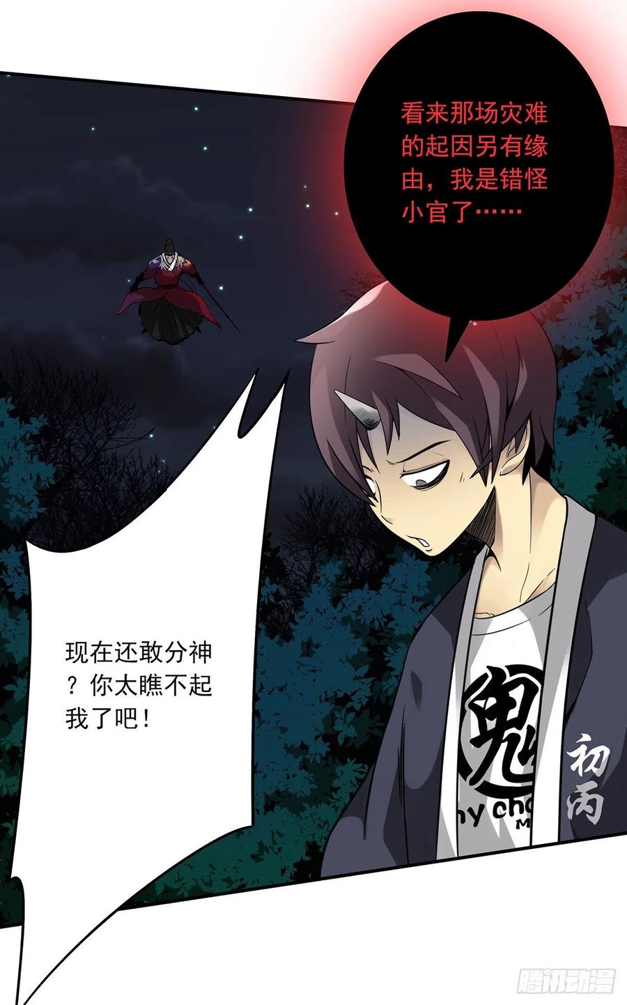 位列阴班 第八话：因为是我的 第37页