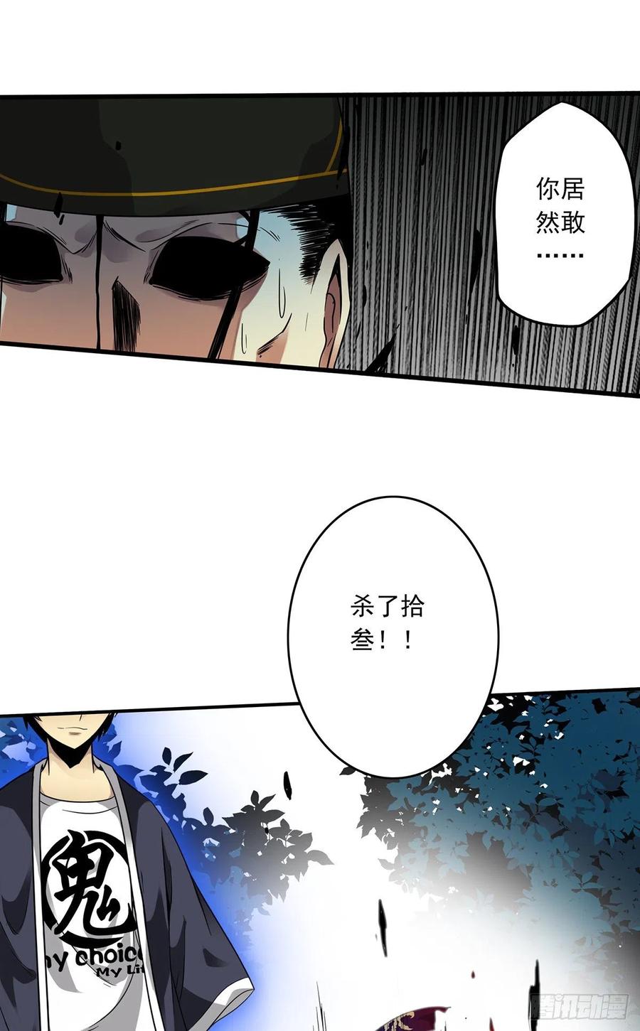 位列阴班 第八话：因为是我的 第19页