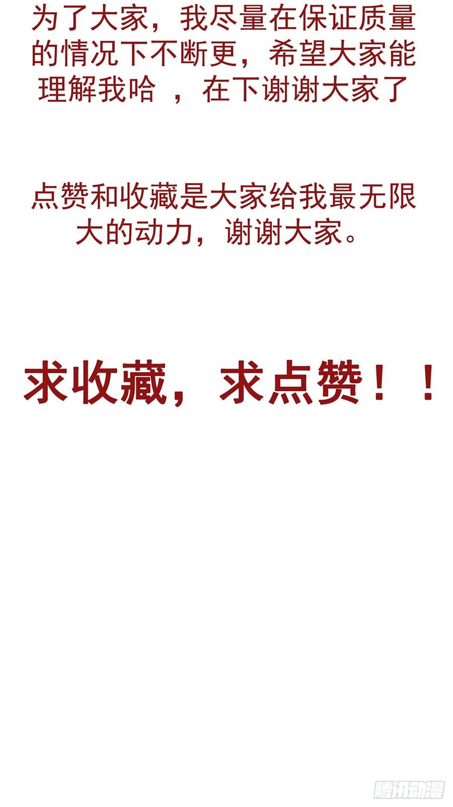 位列阴班 第八话：因为是我的 第52页