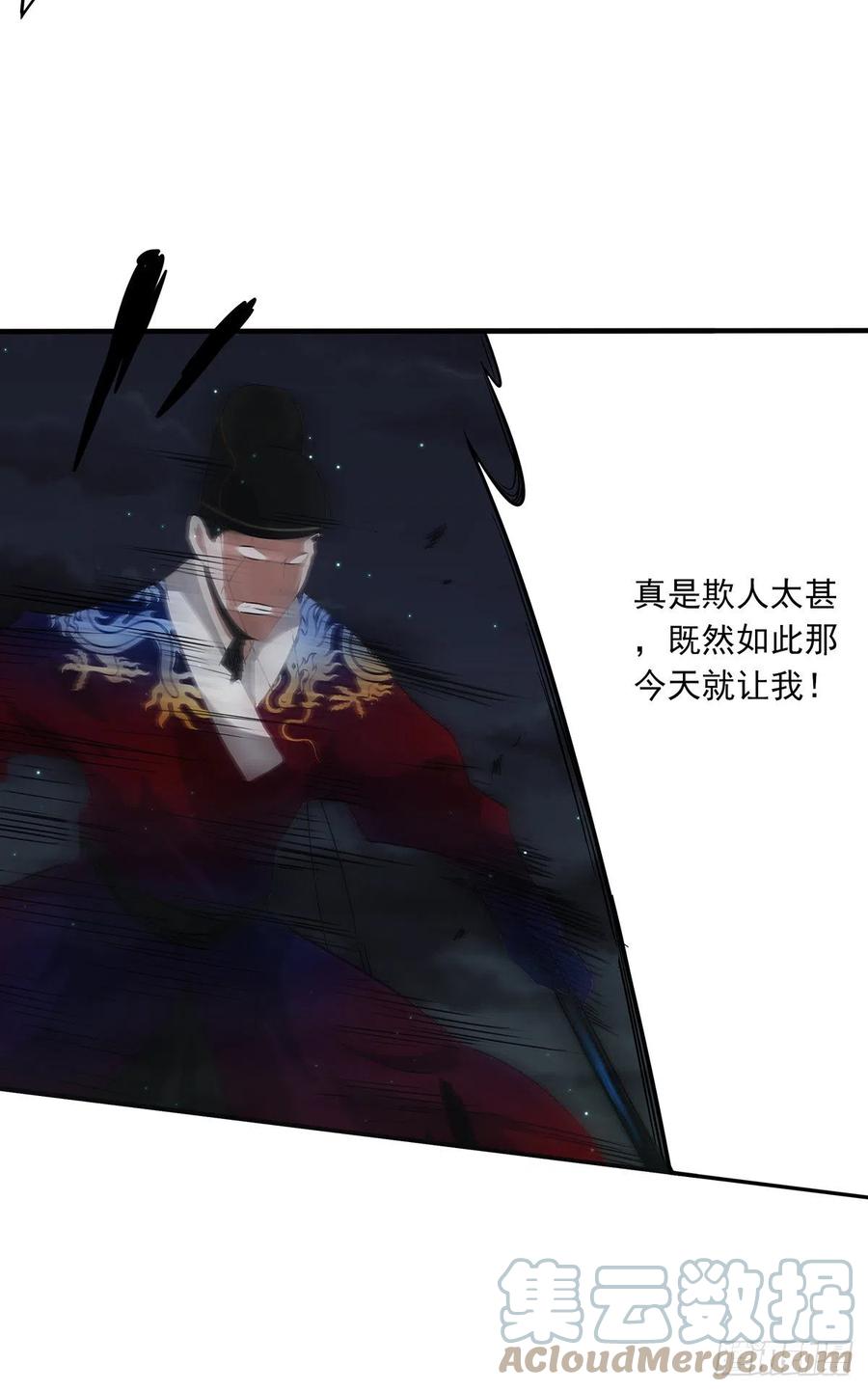 位列阴班 第八话：因为是我的 第38页