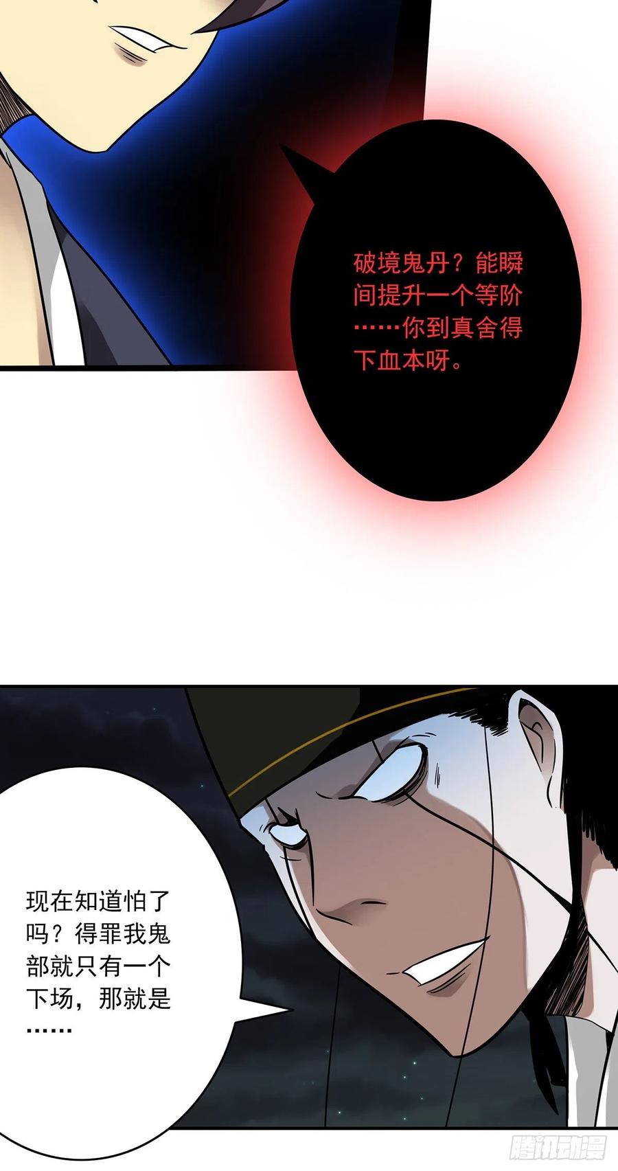 位列阴班 第八话：因为是我的 第27页