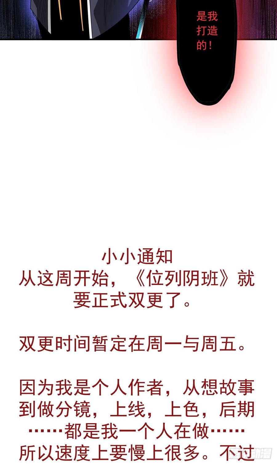 位列阴班 第八话：因为是我的 第51页