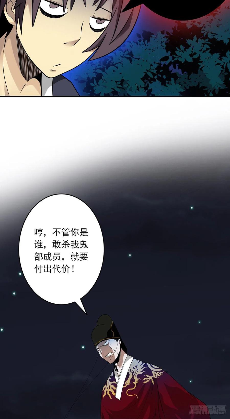 位列阴班 第八话：因为是我的 第24页