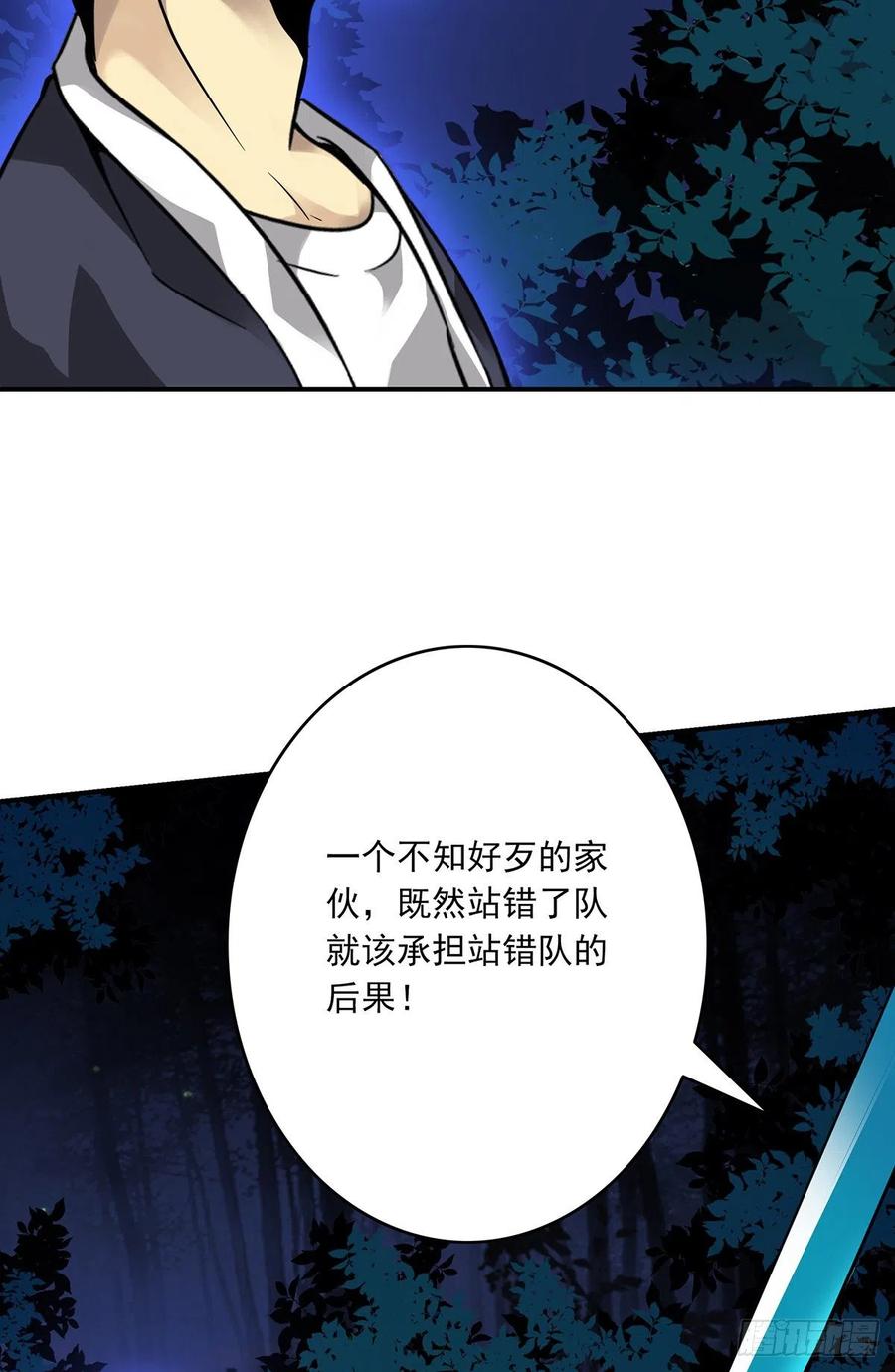 位列阴班 第八话：因为是我的 第33页