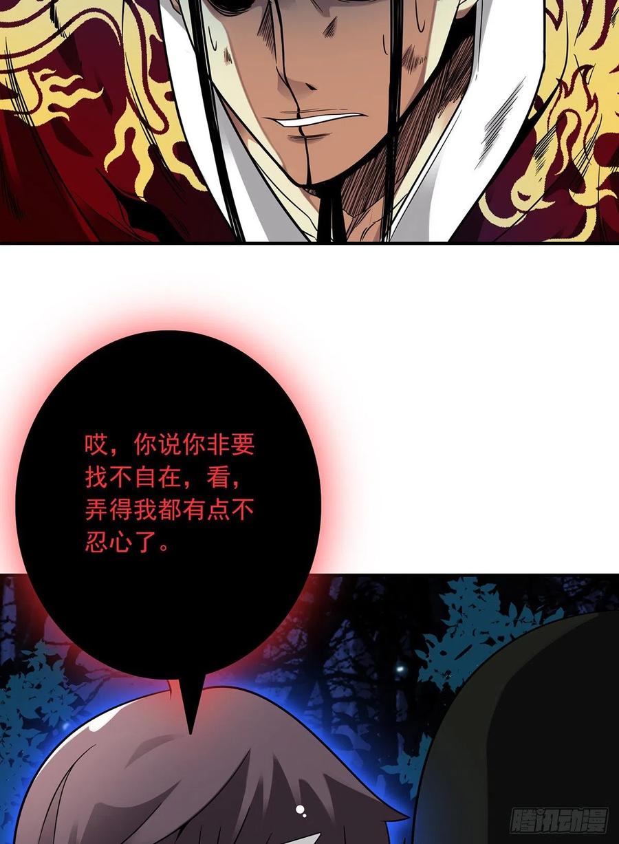 位列阴班 第八话：因为是我的 第10页