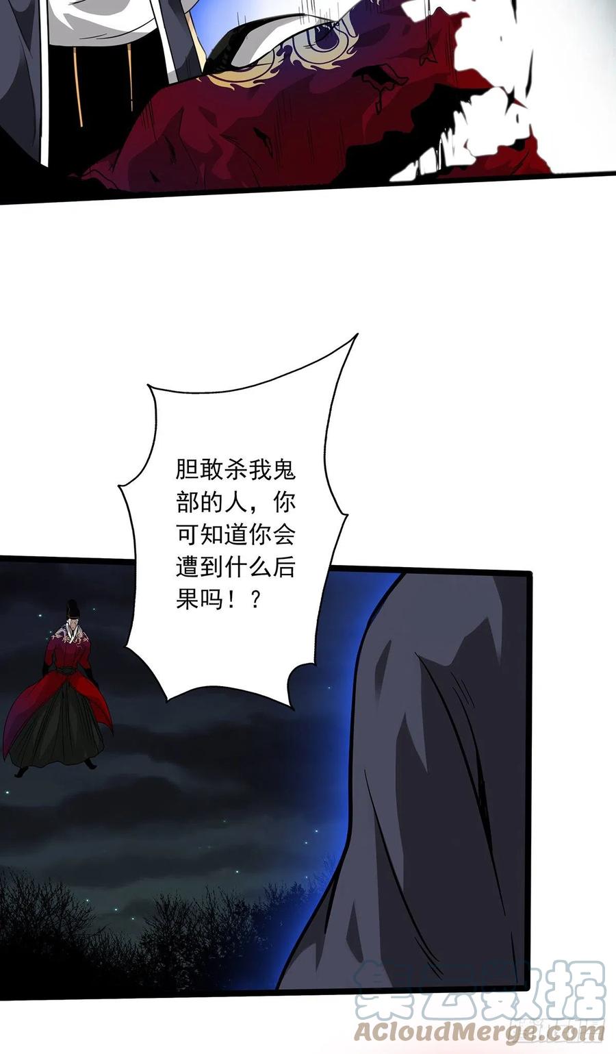 位列阴班 第八话：因为是我的 第20页