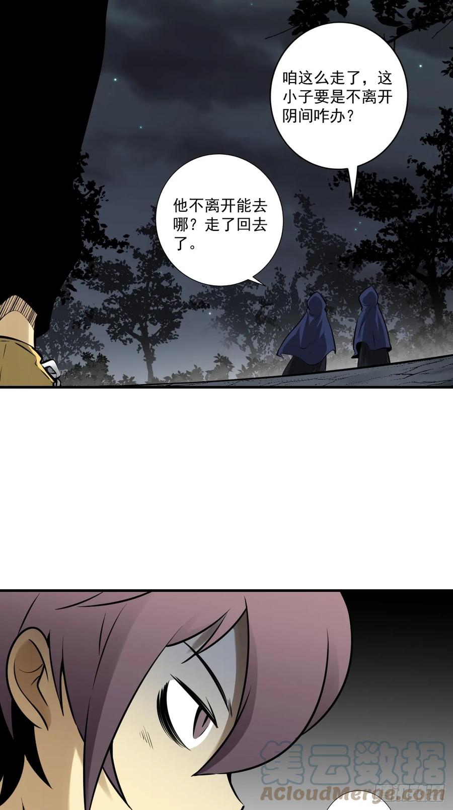 位列阴班 第九十六话：人妖娄佩佩？！ 第33页