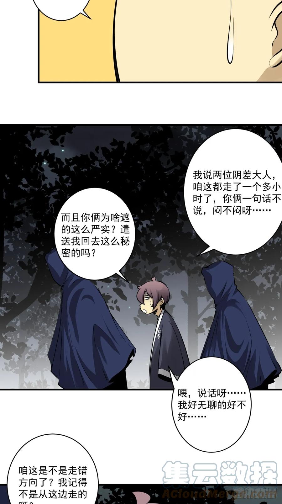位列阴班 第九十六话：人妖娄佩佩？！ 第13页