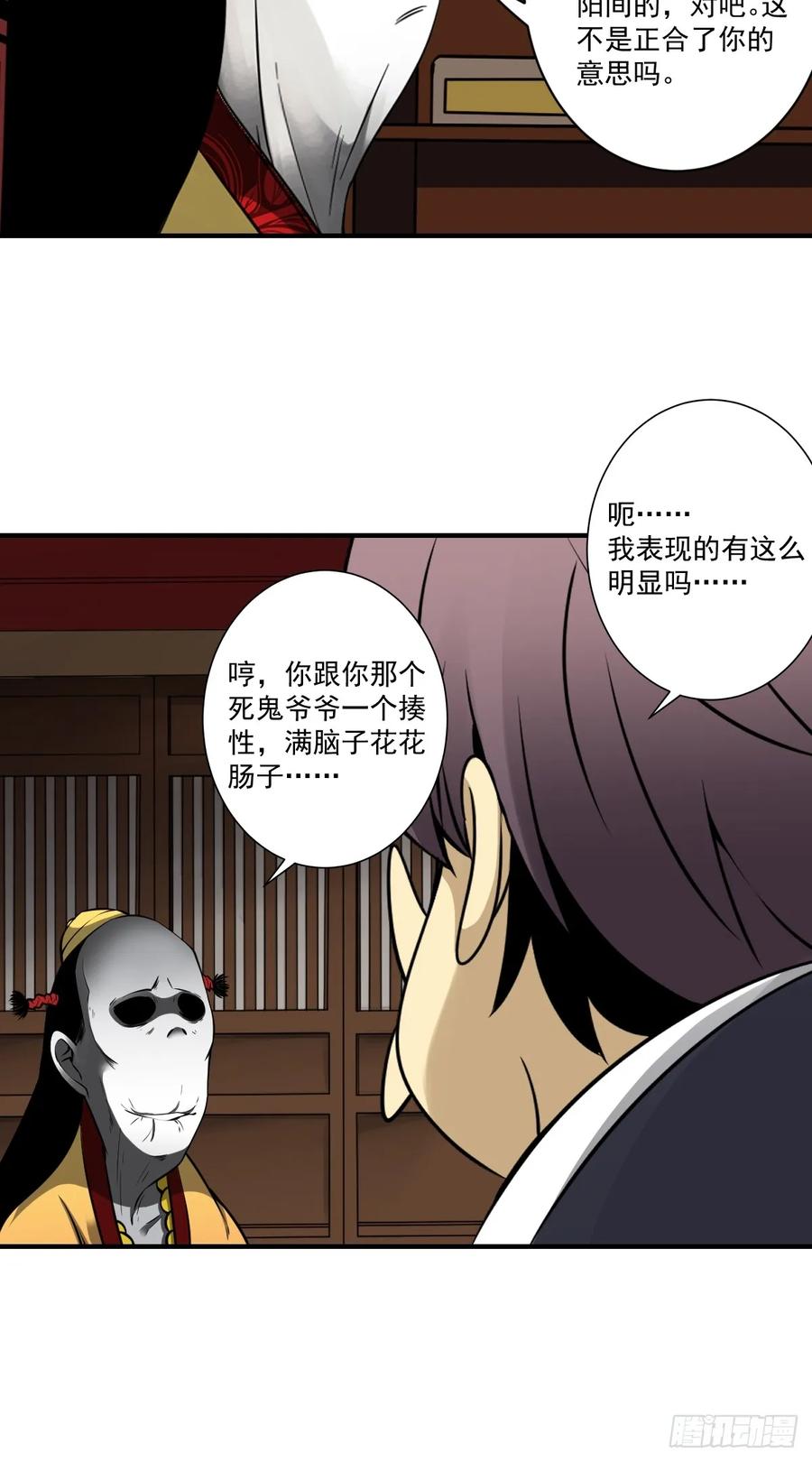 位列阴班 第九十六话：人妖娄佩佩？！ 第8页