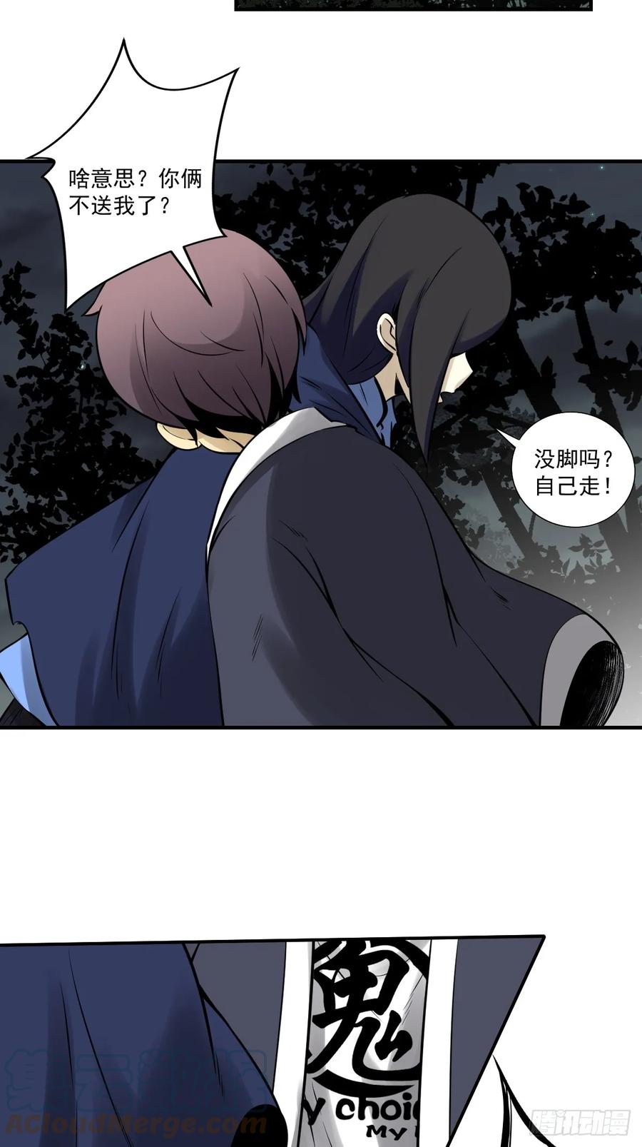 位列阴班 第九十六话：人妖娄佩佩？！ 第31页