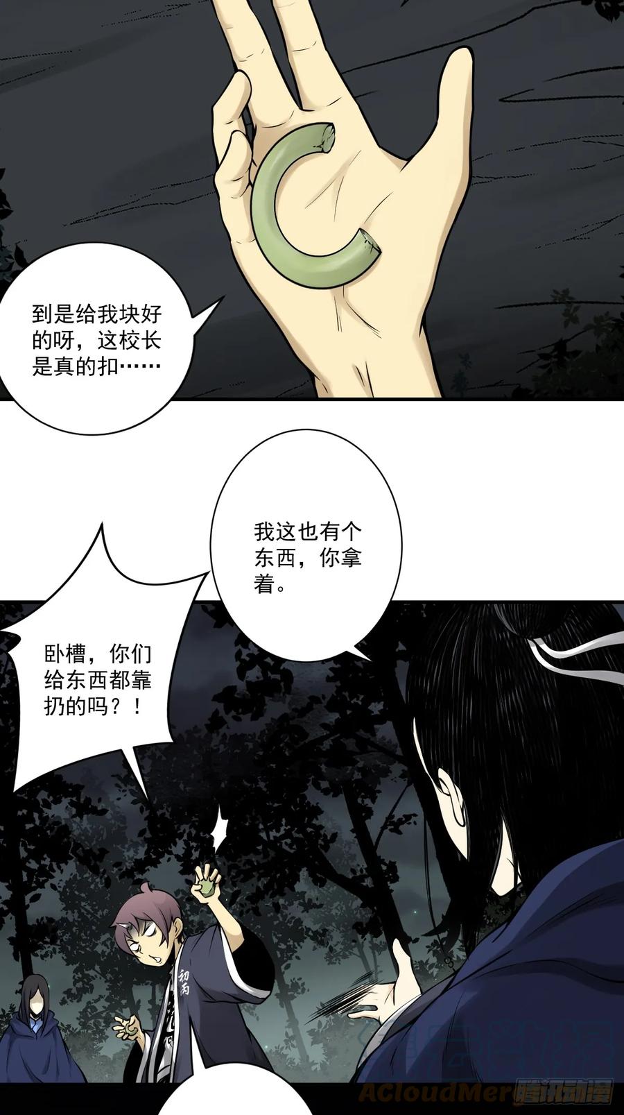 位列阴班 第九十六话：人妖娄佩佩？！ 第27页