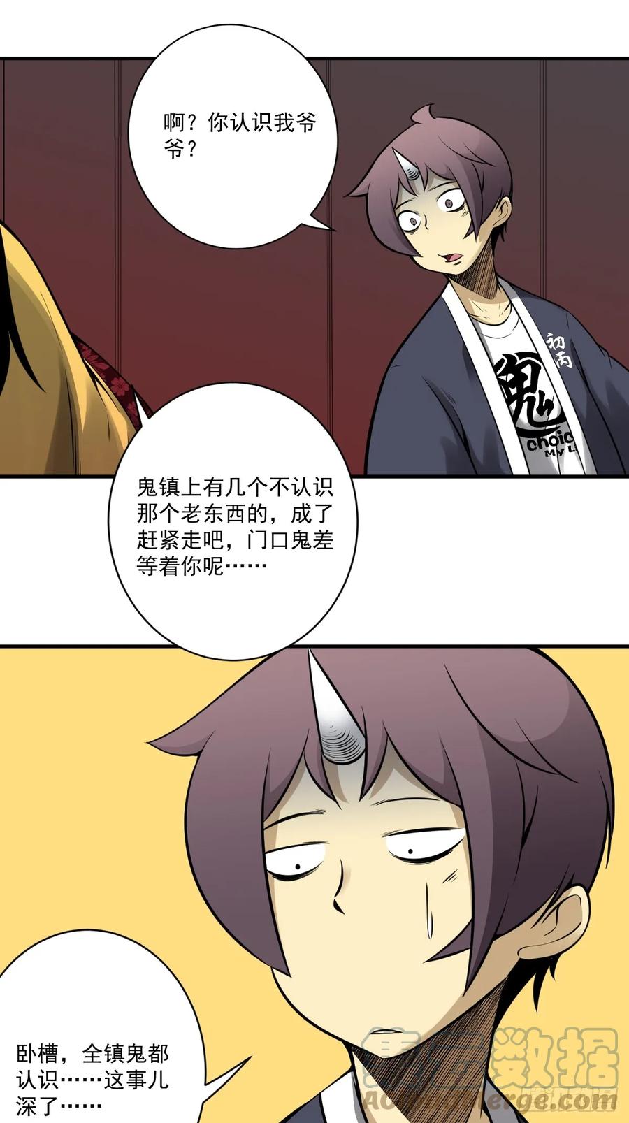 位列阴班 第九十六话：人妖娄佩佩？！ 第9页