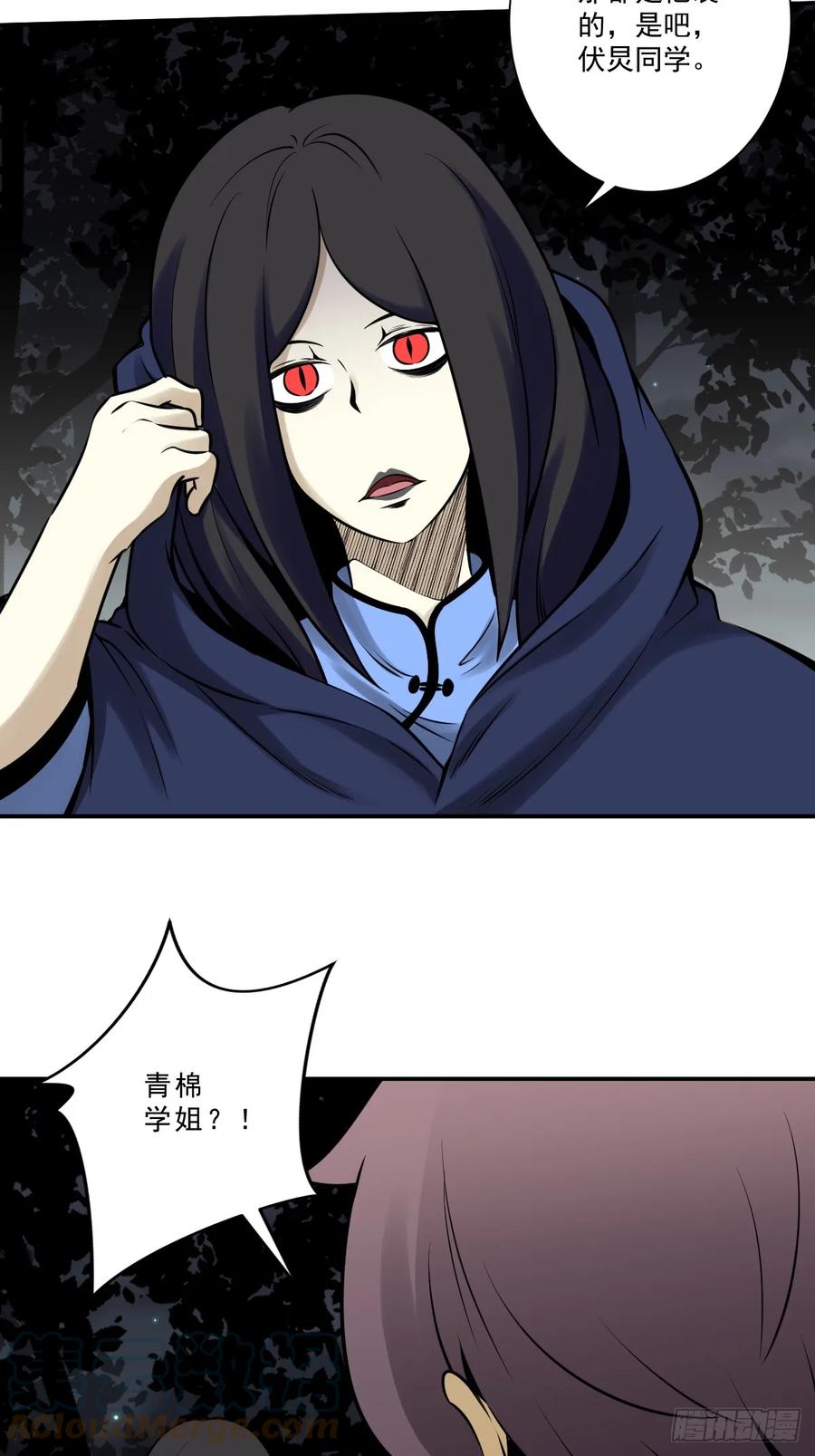 位列阴班 第九十六话：人妖娄佩佩？！ 第19页
