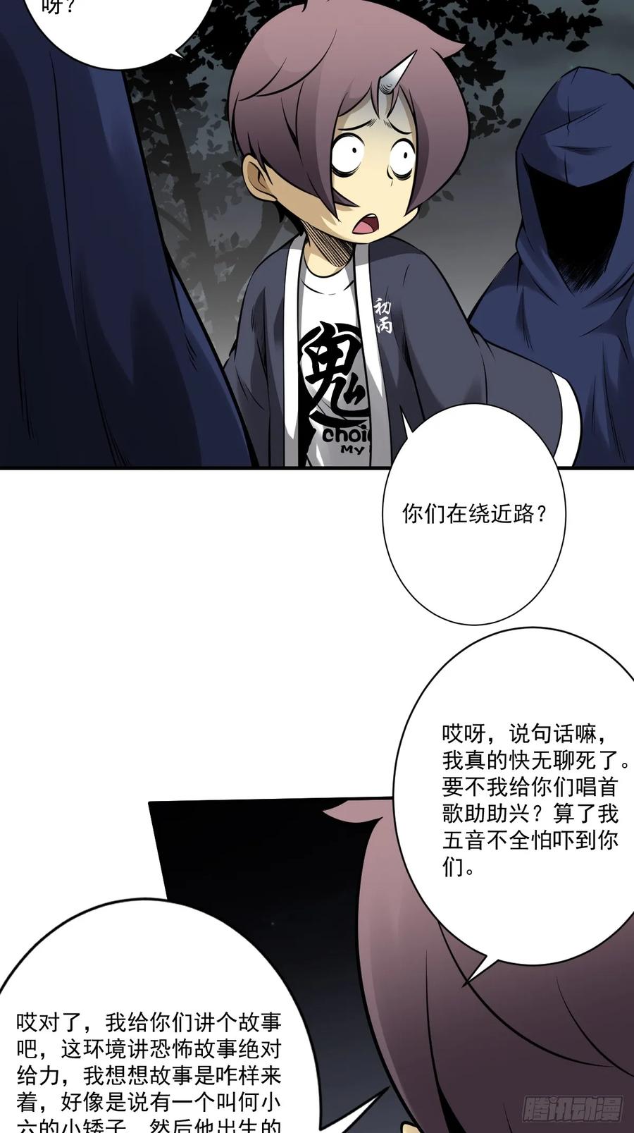 位列阴班 第九十六话：人妖娄佩佩？！ 第14页