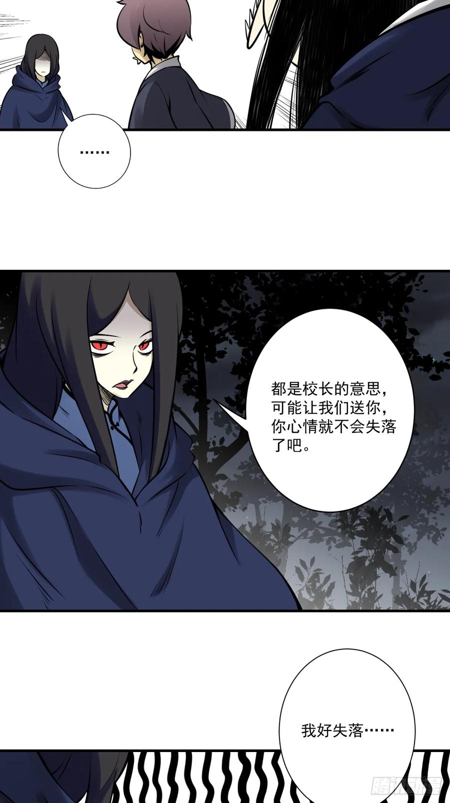 位列阴班 第九十六话：人妖娄佩佩？！ 第24页