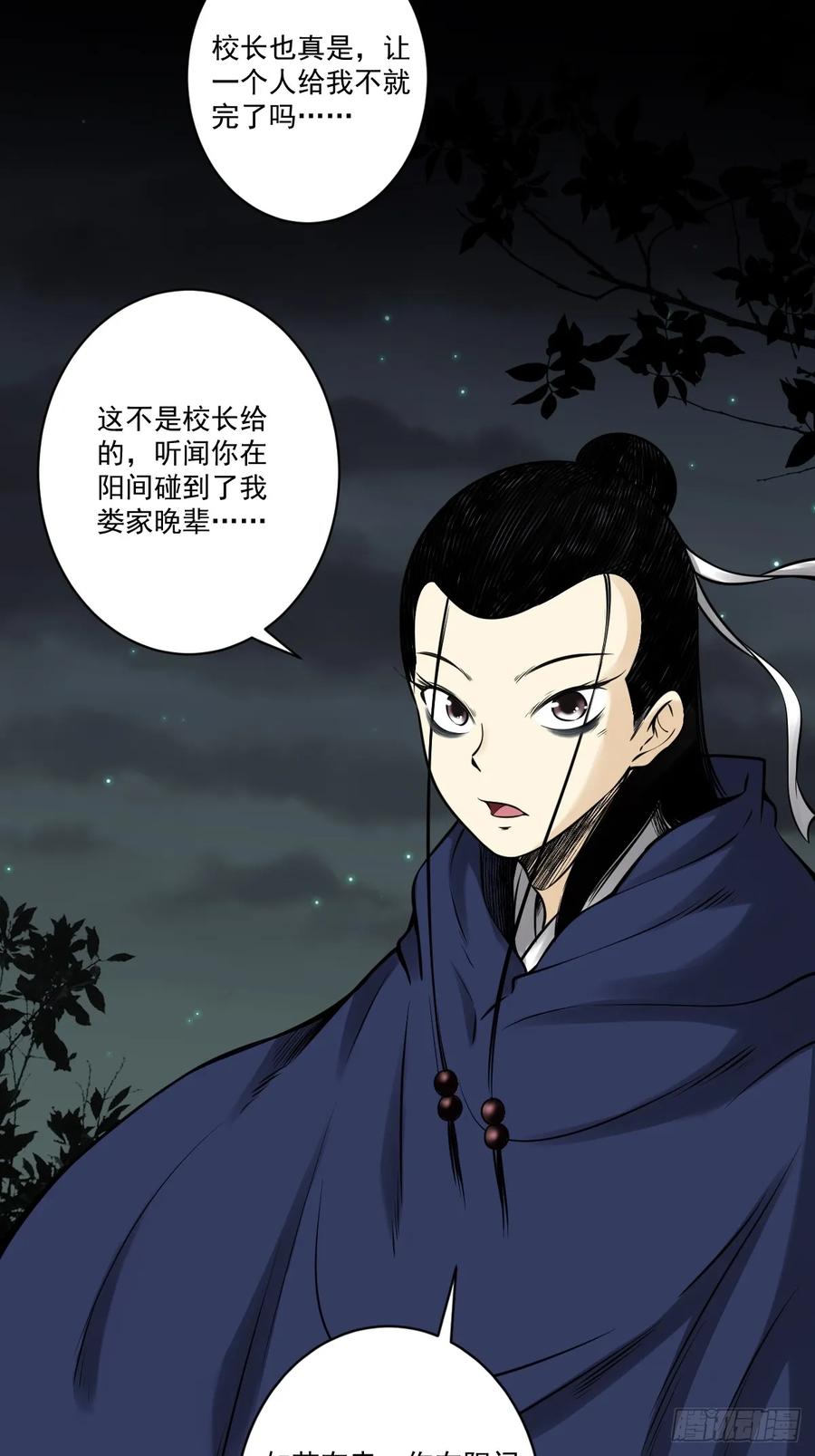 位列阴班 第九十六话：人妖娄佩佩？！ 第28页