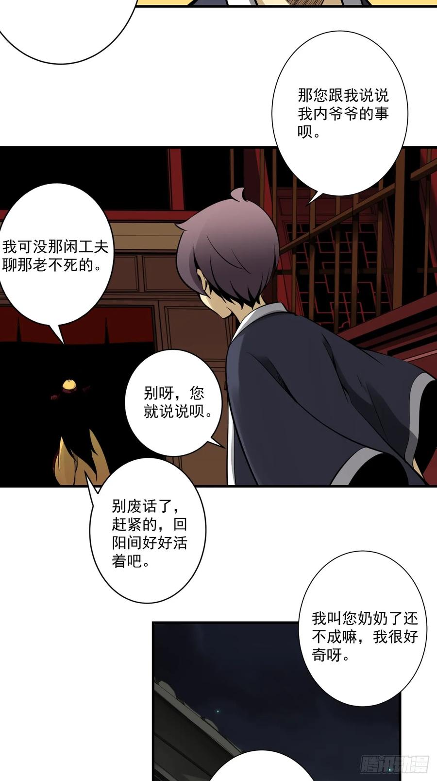 位列阴班 第九十六话：人妖娄佩佩？！ 第10页