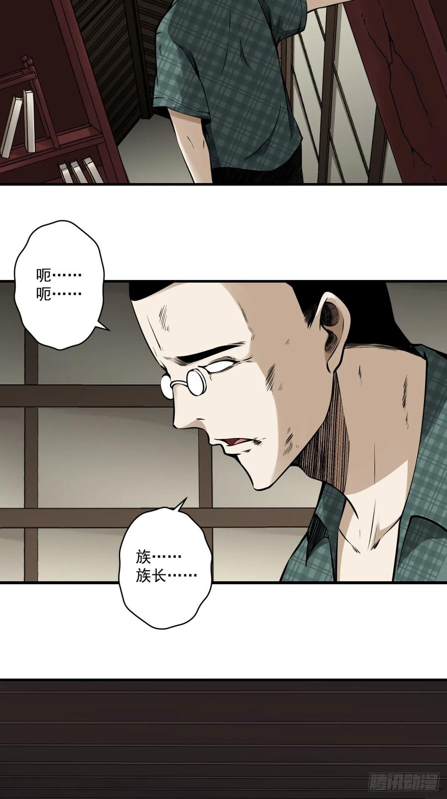 位列阴班 第九十六话：人妖娄佩佩？！ 第4页