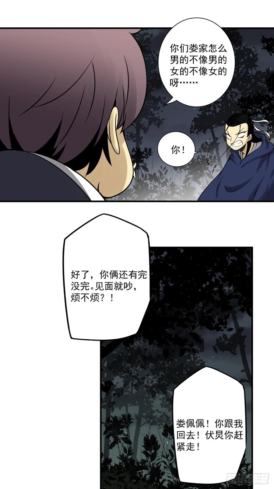 位列阴班 第九十六话：人妖娄佩佩？！ 第30页