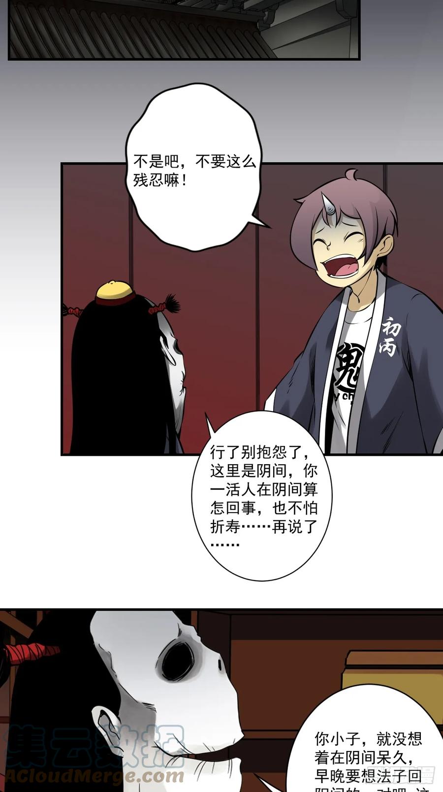 位列阴班 第九十六话：人妖娄佩佩？！ 第7页