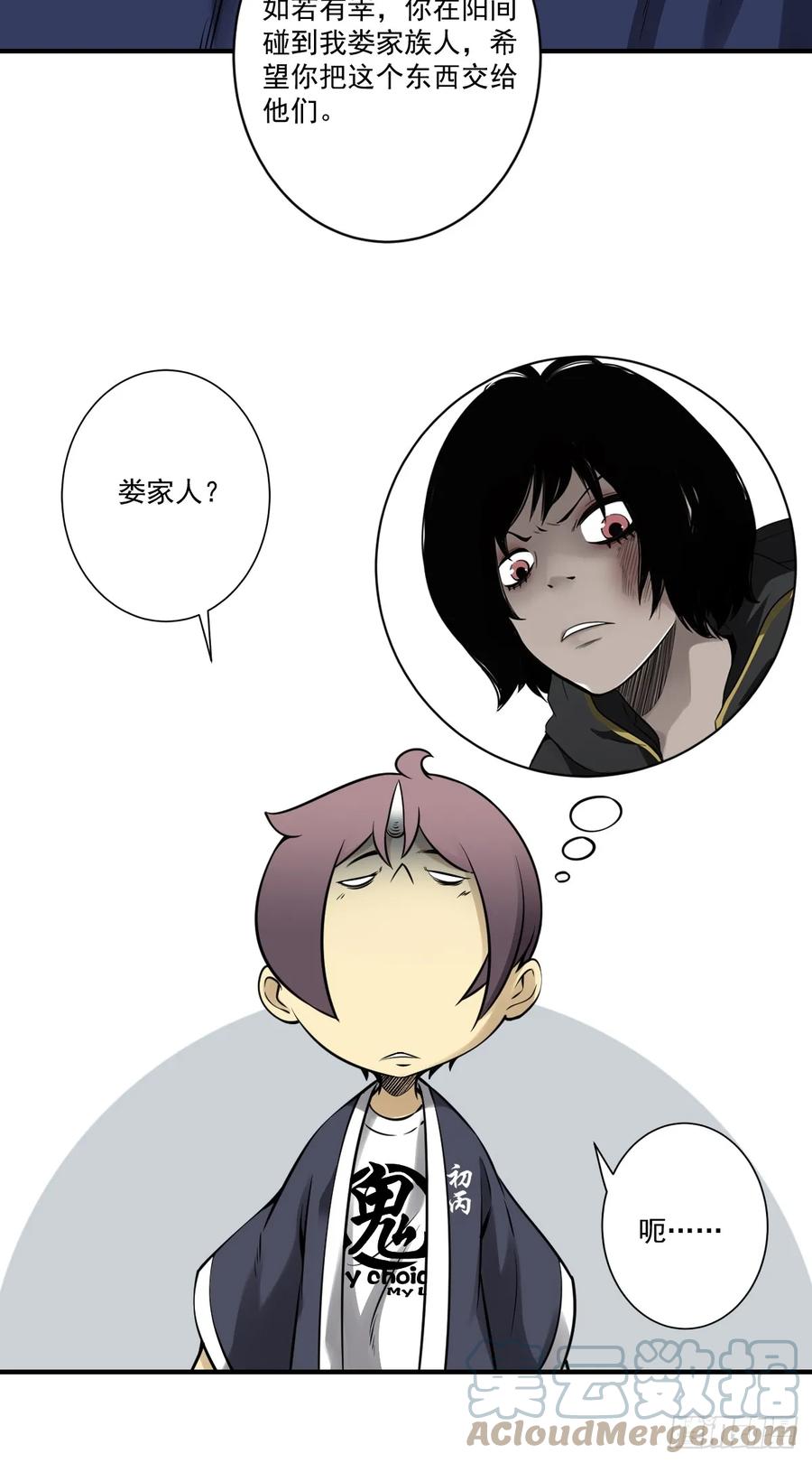 位列阴班 第九十六话：人妖娄佩佩？！ 第29页