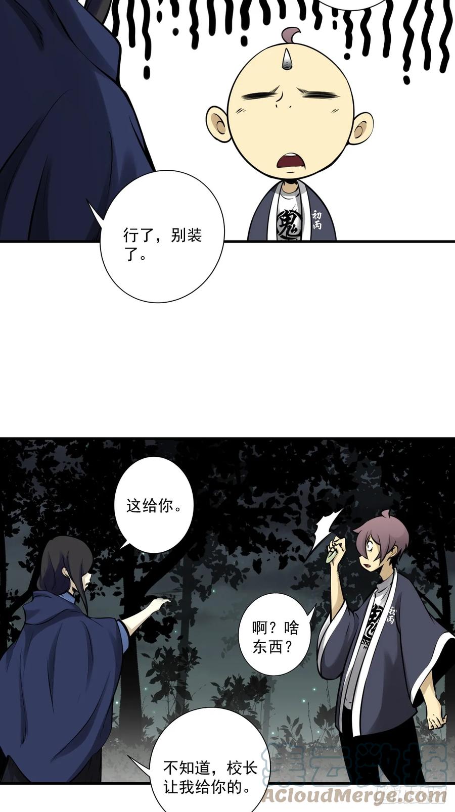 位列阴班 第九十六话：人妖娄佩佩？！ 第25页